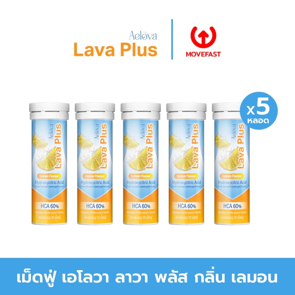 (Set 5,7 หลอด) AELOVA LAVA PLUS เอโลว่า ลาวา พลัส ของแท้100%