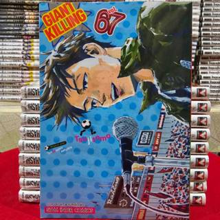 (แยกเล่ม) GIANT KILLING ไจแอนท์ คิลลิ่ง เล่มที่ 1-67 หนังสือ…