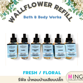 Set 4/4🌸🌊☁️รีฟีลน้ำหอมเสียบปลั๊ก(ไม่รวมปลั๊ก) 𝐁𝐚𝐭𝐡 𝐀𝐧𝐝 𝐁𝐨𝐝𝐲 𝗪𝐨𝐫𝐤𝐬 : 𝗪𝐚𝐥𝐥𝐟𝐥𝐨𝐰𝐞𝐫 𝐑𝐞𝐟𝐢𝐥𝐥𝐬