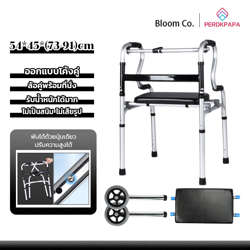 PERDKPAPA รัอุปกรณ์ช่วยเดิน  พับได้ด้วยคลิกเดียว  บน้ำหนักได้350KG ช่วยเดิน วอร์คเกอร์ Walker