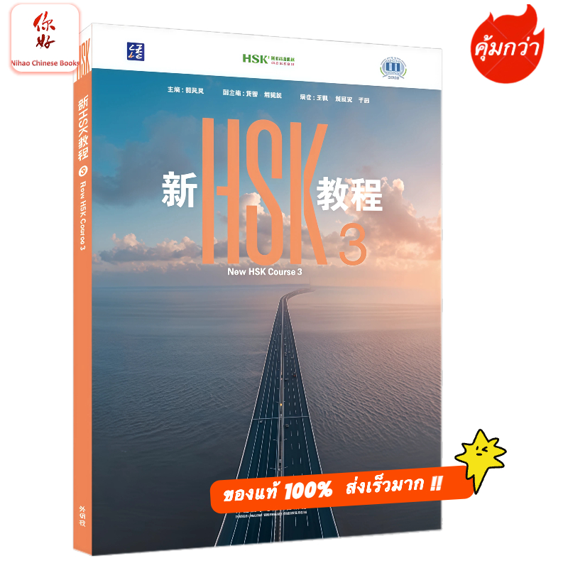 🛵มีส่งด่วน💨「มีสินค้า พร้อมจัดส่ง」⚡️⚡️ HSK 3.0  New HSK Textbook 3 新HSK教程3课本  ISBN:9787521368031