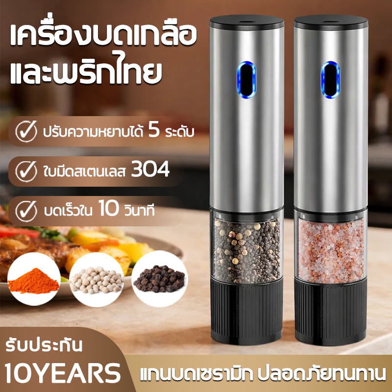 เครื่องบดพริกไทยไฟฟ้า ปรับความหนา สแตนเลส เครื่องบดอัตโนมัติ เครื่องบดพริกไทยเกลืออัตโนมัต