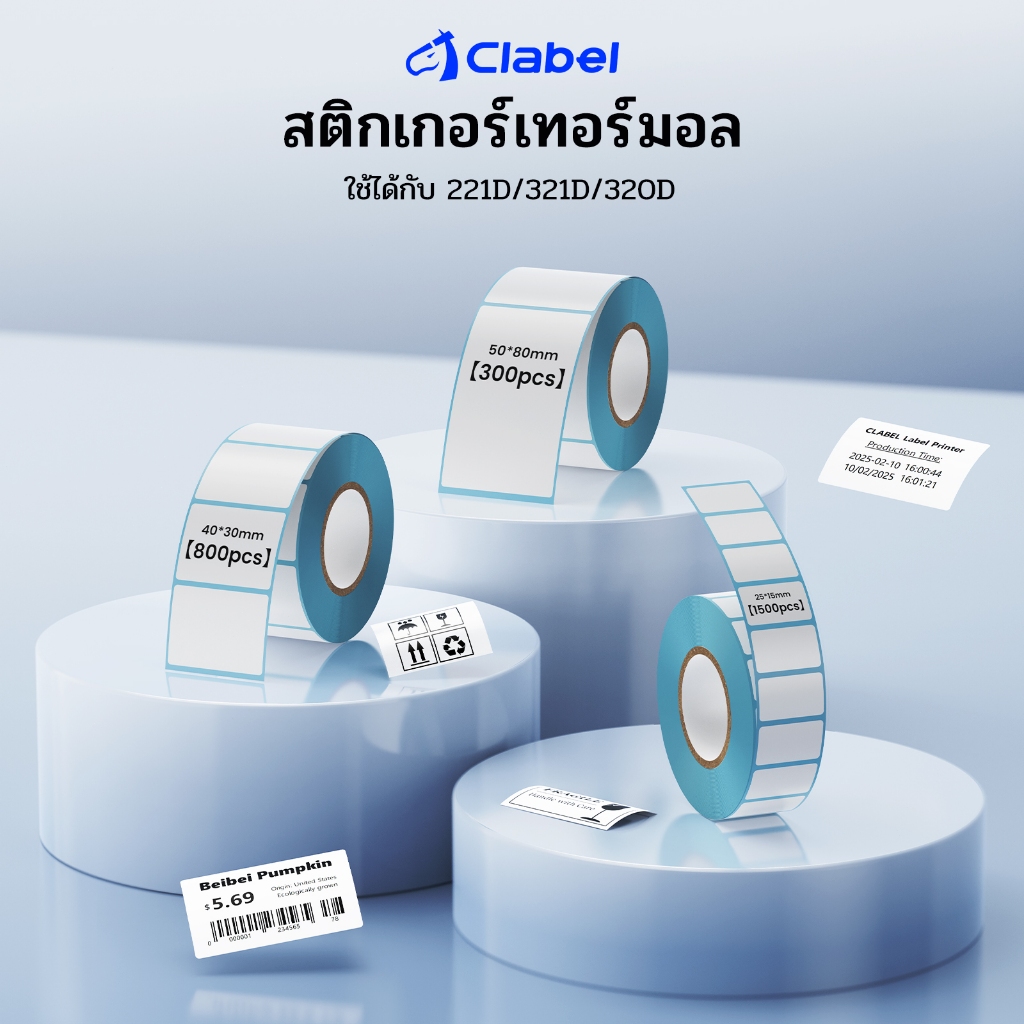 【3 ม้วน】Clabel 221D/321D/320D สติกเกอร์ป้ายสินค้าป้ายราคาสติกเกอร์ป้องกันน้ำสติกเกอร์ป้ายชื่อป้ายที่อยู่สีขาว