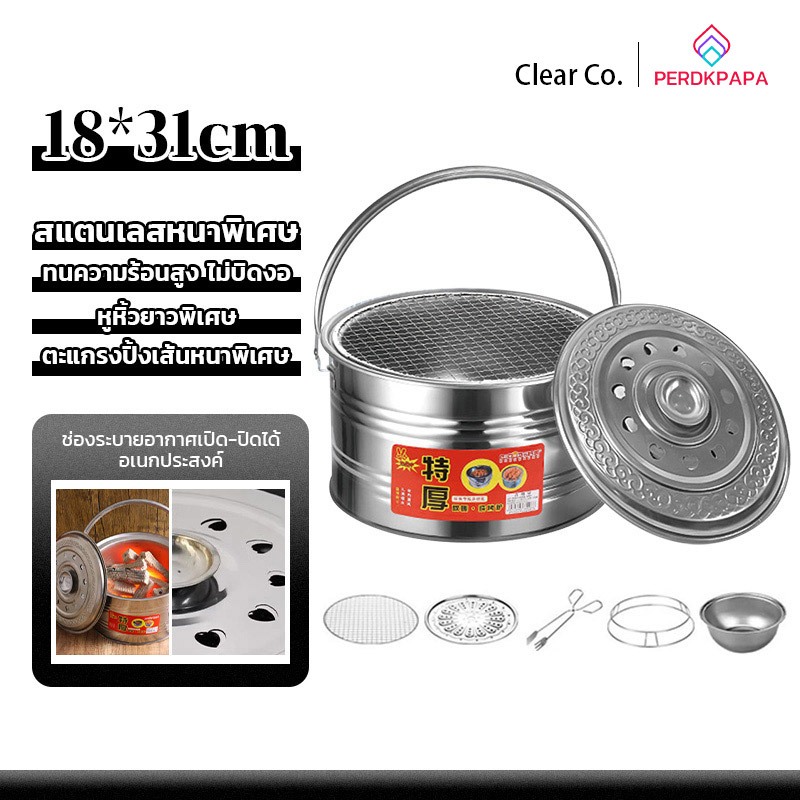 PERDKPAPA เตาถ่านไร้ควัน เตาถ่าน เตาย่างบาร์บีคิวไร้ควันถ่านในครัว บาร์บีคิวเชิงพาณิชย์ย่างถ่าน อเนกประสงค์ อเนกประสงค์