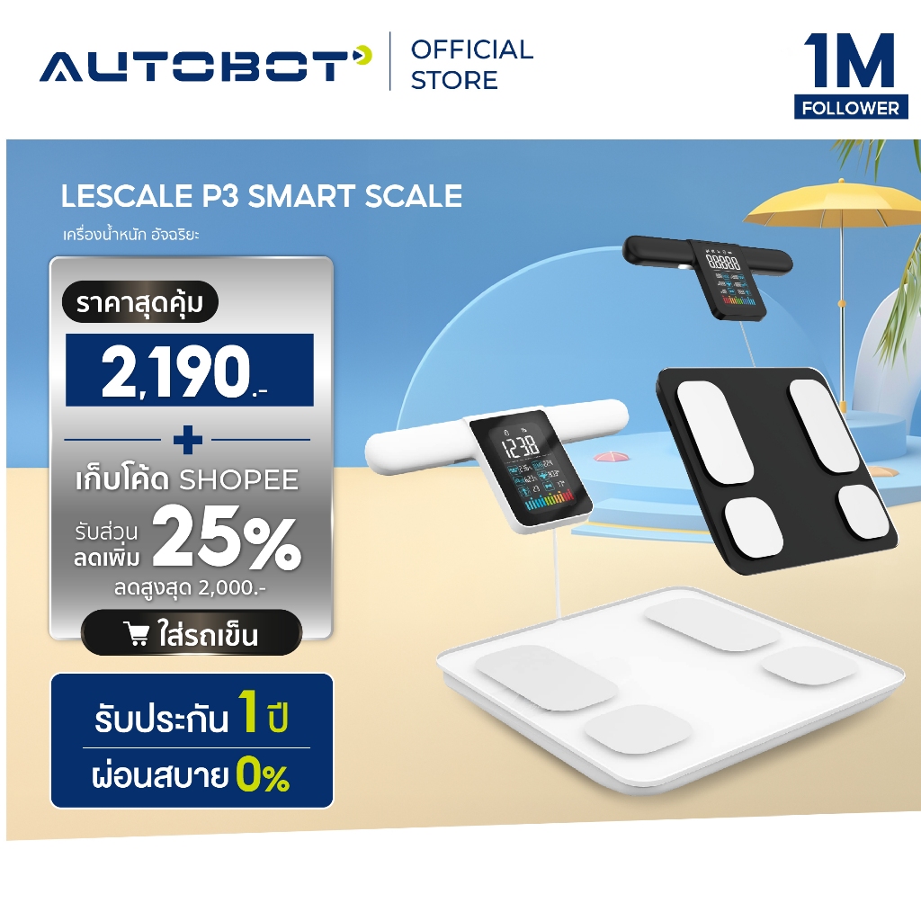 𝗔𝗨𝗧𝗢𝗕𝗢𝗧 Smart scale P3 เครื่องชั่งน้ำหนักอัจฉริยะ Lescale เซนเซอร์ 8 อิเล็กโทรด ตรวจ 20 พารามิเตอร์