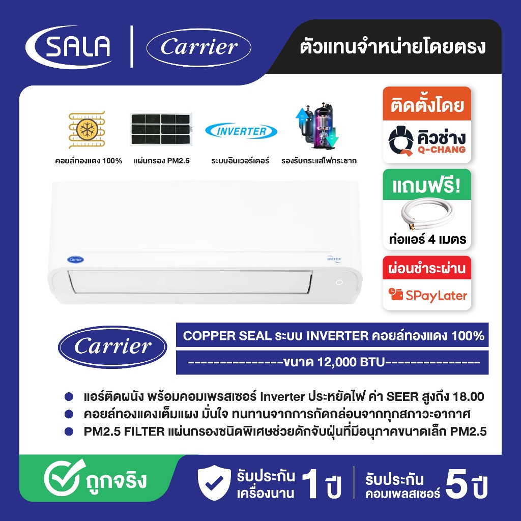 CARRIER เครื่องปรับอากาศ ระบบ INVERTER ขนาด 12,000 BTU รุ่น 42TVDB013 คอยล์ทองแดง 100% COPPER SEAL มีแผ่นกรอง PM2.5