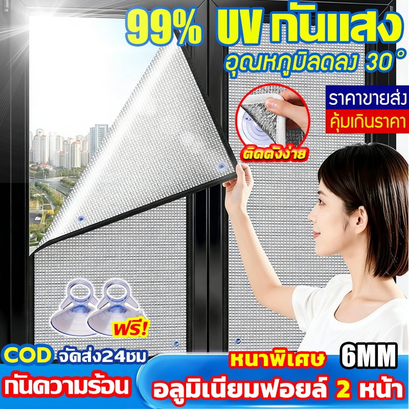 【กันความร้อนได้สูง 99%】พร้อมส่ง ม่านกันแสงแดด หนาพิเศษ ป้องกันรังสียูวี ฉนวนกันความร้อนม่านบังแดดผ้าบังแดด ฟิล์มบังแดด