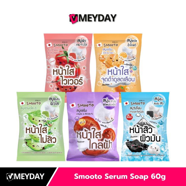 Smooto Serum Soap สมูทโตะ สบู่เซรั่มสำหรับผิวหน้าและผิวกาย 60 กรัม