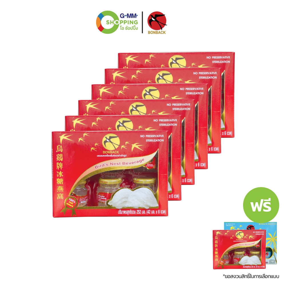 BONBACK บอนแบค เครื่องดื่มรังนกสำเร็จรูป สูตร 100% จากธรรมชาติ 42 ซีซี. #120256