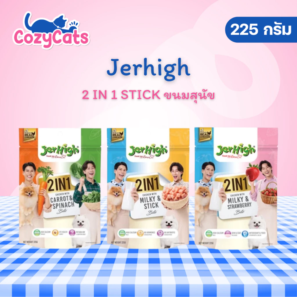 (225g) JerHigh 2 in 1 Stick เจอร์ไฮ ทูอินวันสติ้ก ขนมสุนัข ความอร่อยแบบแท่ง 2 รสชาติในซองเดียว!
