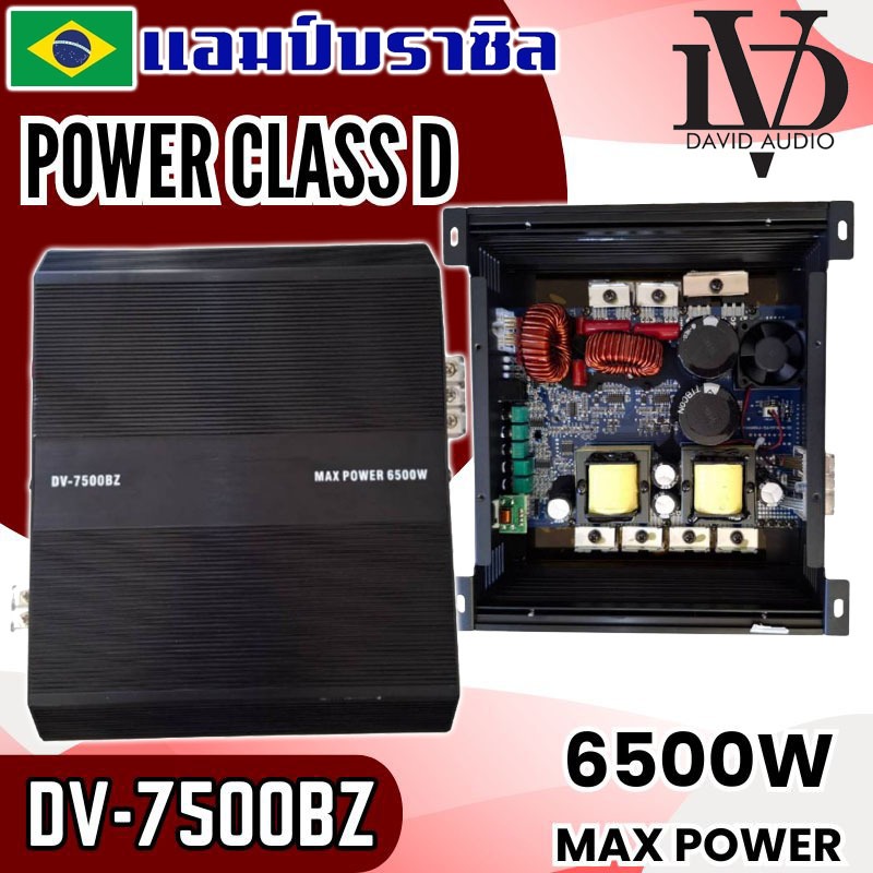 แอมป์บราซิลรุ่นใหญ่ DV-7500BZ แอมป์ติดรถ “แรงเกินต้าน ทานไม่อยู่! 6500วัตต์ AMP BRAZIL ตัวแรง เบสหนัก นุ่มลึก ขับซับเบส ราคา ถูกที่สุด ดีลบีเคเค