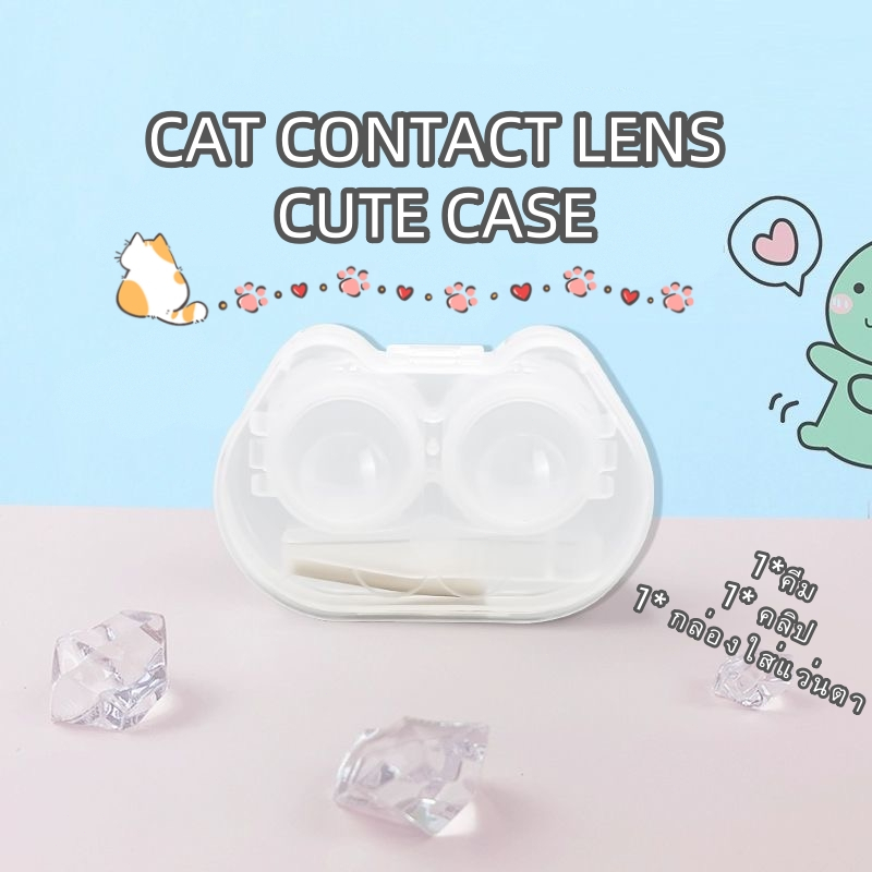 COCOMUSE กรณีคอนแทคเลนส์น่ารัก การ์ตูนขนาดเล็ก Cute cat Contact Lens Case