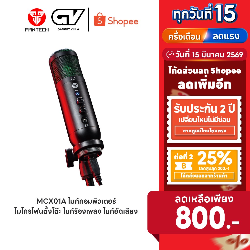ไมค์ตั้งโต๊ะ FANTECH MCX01 ไมค์คอมพิวเตอร์ ไมโครโฟนตั้งโต๊ะ ไมค์ร้องเพลง ไมค์อัดเสียง ไมค์ไลฟ์สด