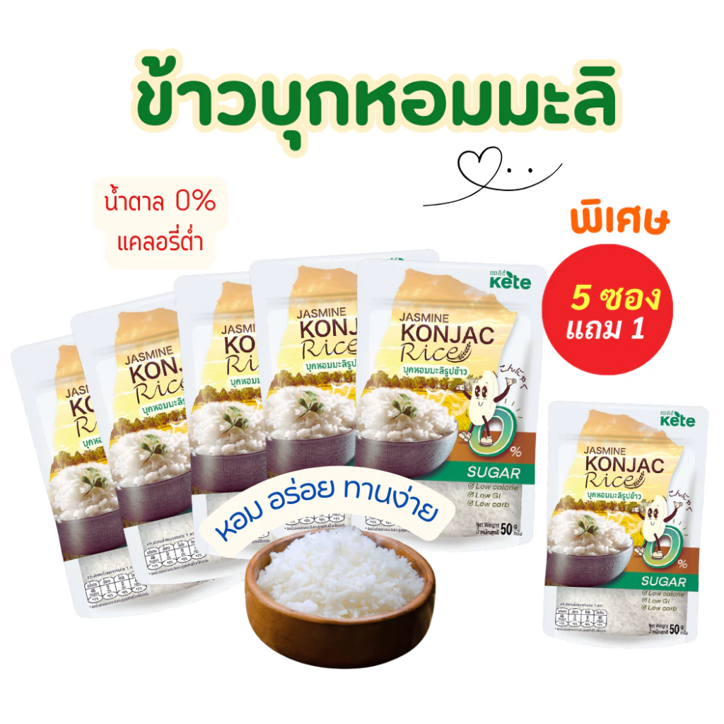 ข้าวบุกหอมมะลิ เติมน้ำร้อน ทานง่าย สะดวก 50g