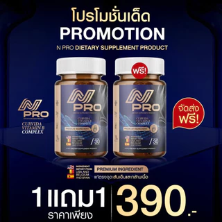 เอ็นโปร 4.4 ลดแรง ช่วยลดปัญหาเส้นตึง ปวดข้อ ปวดเส้น ปวดตามตัว