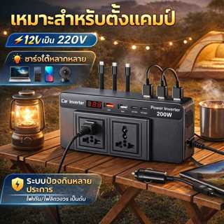 ปลั๊กไฟในรถ 220V 200W Car Inverter แปลงไฟรถเป็นไฟบ้าน รองรับ…