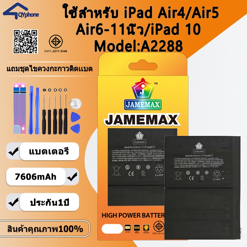 JAMEMAX แบตเตอรี่ Battery สำหรับ ใช้สำหรับ iPad Air4 / Air5 / Air6-11นิ้ว / iPad10 A2288 แบตแท้ ฟรีชุดไขควง