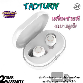 เครื่องช่วยฟัง หูหนวก GM-902 หูฟังหูหนวก หูฟังคนหูหนวก heari…