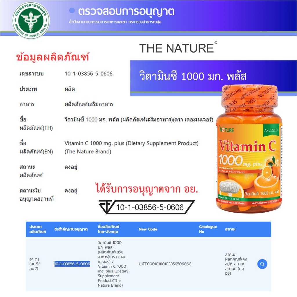 [1 ขวด] วิตามินซี 1000 มก. พลัส เดอะเนเจอร์ Vitamin C 1000 mg. plus The Nature วิตามินซี1000 พลัส ซิตรัส ราคา ถูกที่สุด ดีลบีเคเค แกลเลอรีภาพที่ 6