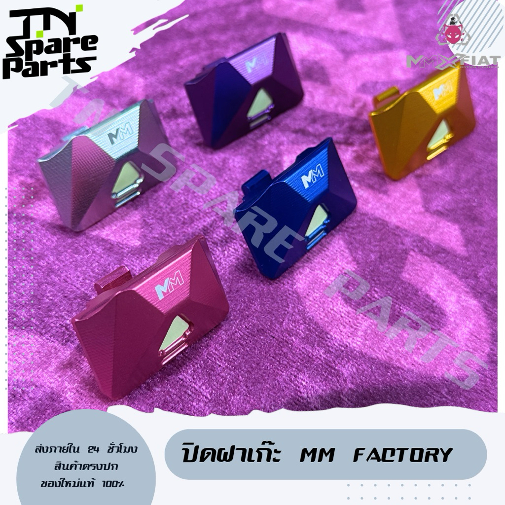 ฝาปิดเก๊ะ Giorno125+ งาน CNC แบรนด์ MM Factory ของแท้พร้อมส่ง