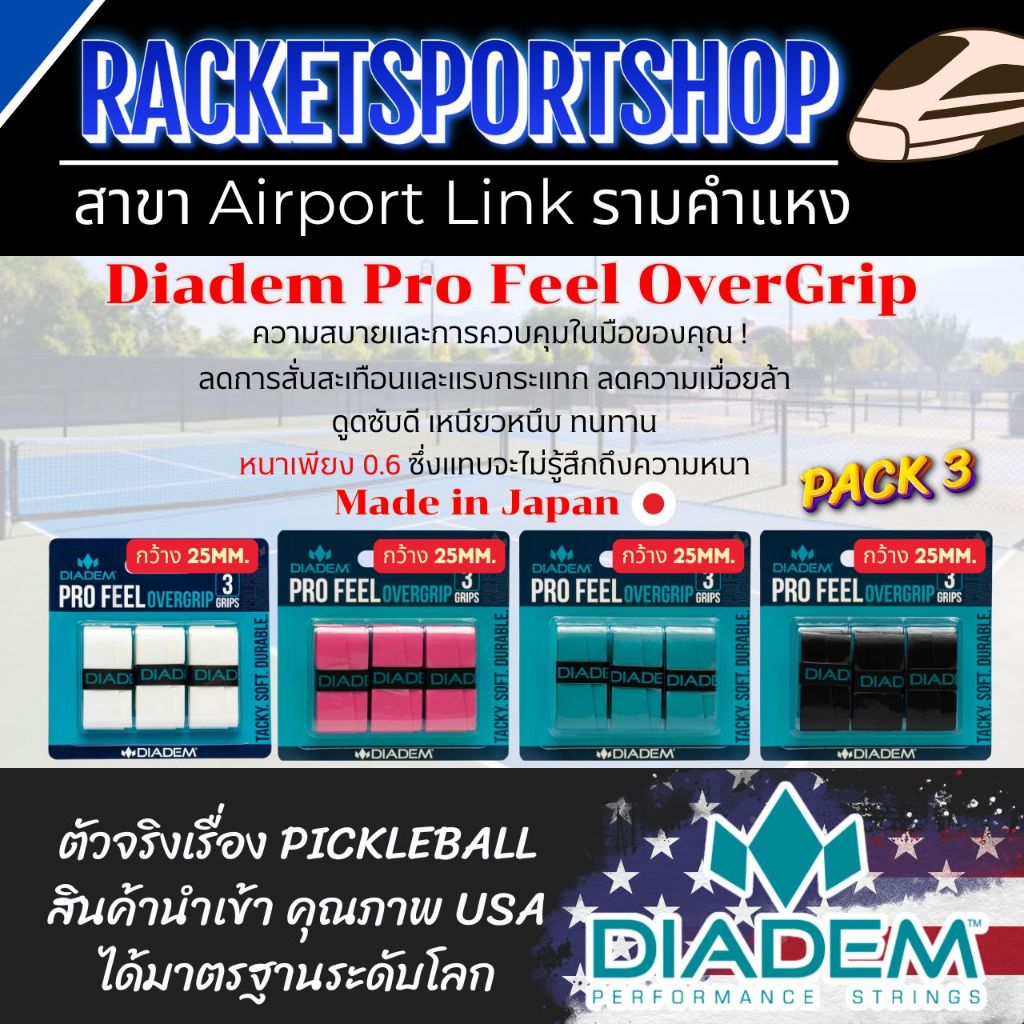 Diadem Pro Feel Over Grip กริปพันด้าม ไม้ Tennis / Pickleball   ซับเหงื่อดี ทนทาน Pack 3 ชิ้น I RACKETSPORTSHOP