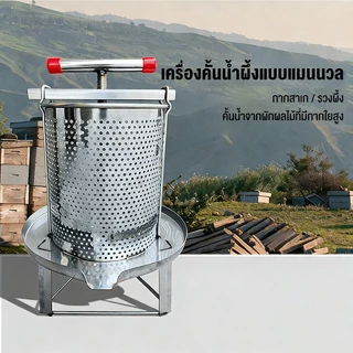 SHANBEN เครื่องกดน้ําผึ้ง การทําไวน์ สกัดด้วยตนเอง ทนทาน น้ําหนักเบา อุปกรณ์ผลิตน้ําผึ้ง Crusher สําหรับน้ํามัน Pomace