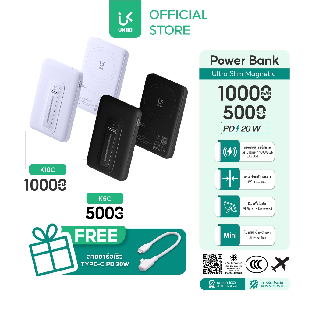[CCC] UKIKI Powerbank 10000/5000mAh PD20W พาวเวอร์แบงค์บางที่สุด ชาร์จเร็ว มีสายในตัว แบตสำรอง