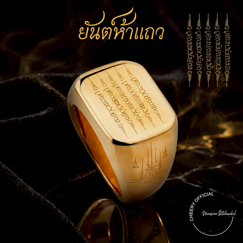 แหวนยันต์ห้าแถว สแตนเลส ดีไซน์พิเศษสำหรับผู้ชื่นชอบ