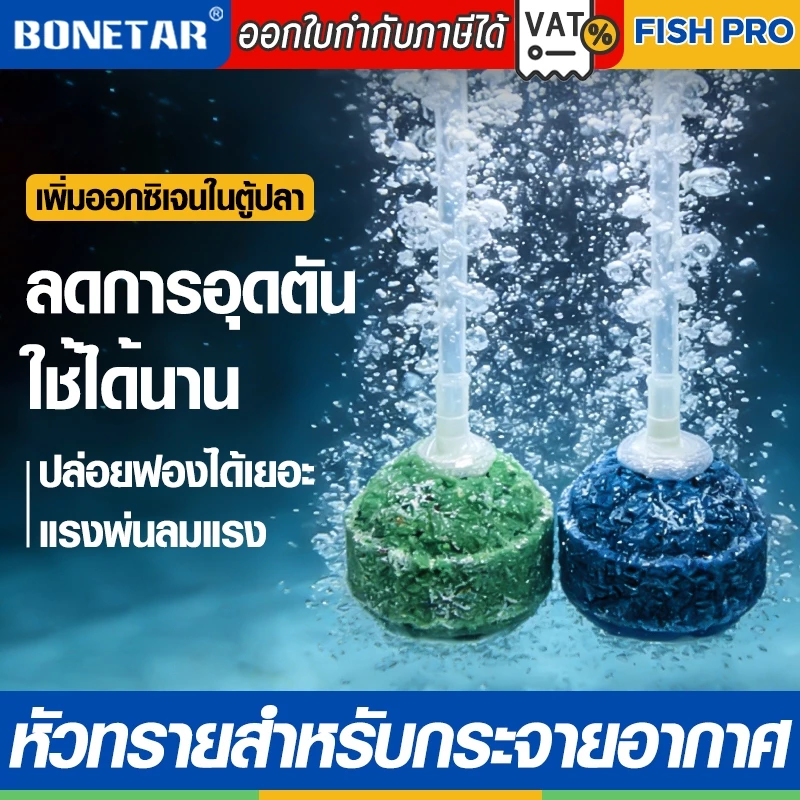 หัวทราย หัวออกซิเจน หัวทรายละเอียด (หัวทรายสำหรับกระจายอากาศ เหมาะสำหรับตู้ปลา และบ่อปลา) คละสีส่ง