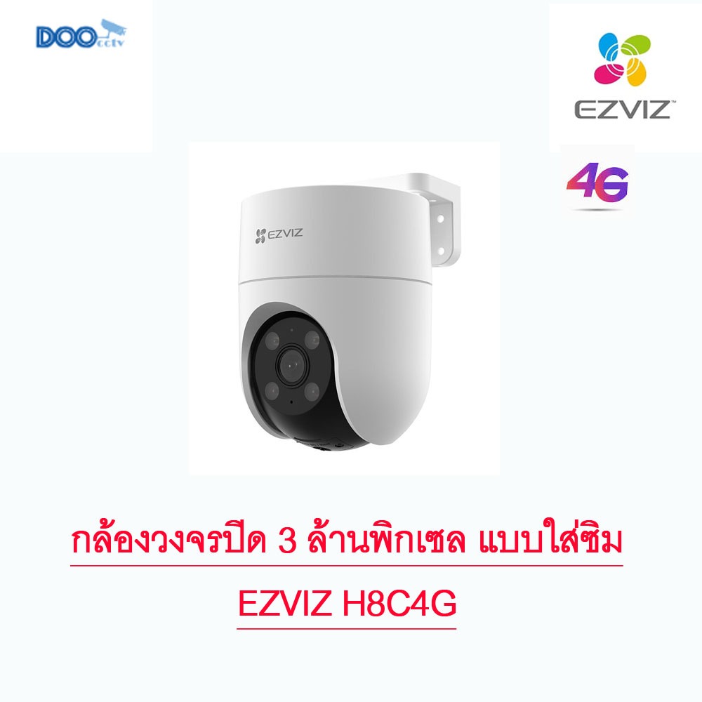 กล้องวงจรปิดแบบใส่ซิม4G Ezviz H8C4G