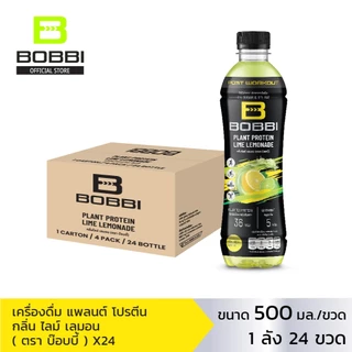 Bobbi เครื่องดื่ม แพลนต์ โปรตีน กลิ่น ไลม์ เลมอน ( ตรา บ๊อบบี้ ) 500มล.x24ขวด S-BPL01_24