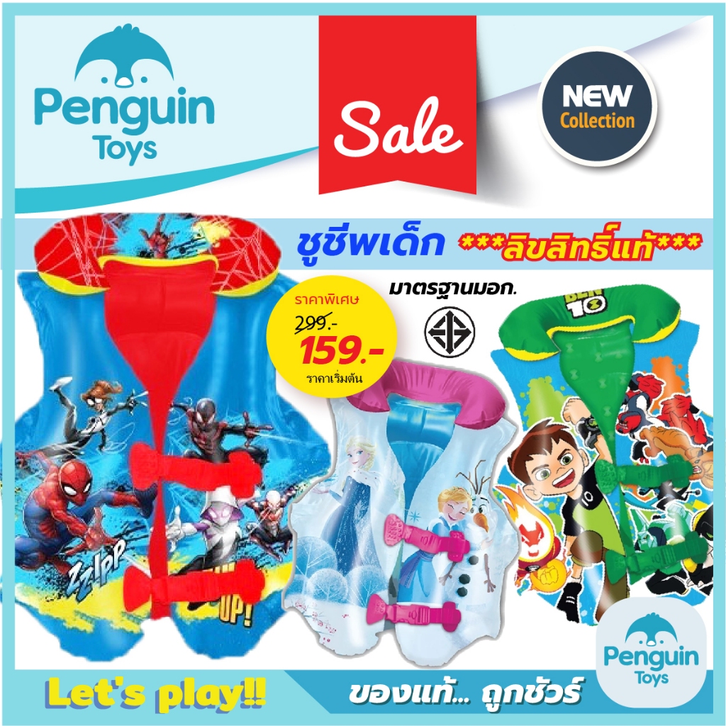 เสื้อชูชีพเด็ก ชูชีพว่ายน้ำเด็ก ห่วงยางว่ายน้ำเด็ก ชูชีพลายการ์ตูน ลิขสิทธิ์แท้ 100% [2F,F-G]