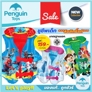 เสื้อชูชีพเด็ก ชูชีพว่ายน้ำเด็ก ห่วงยางว่ายน้ำเด็ก ชูชีพลายการ์ตูน ลิขสิทธิ์แท้ 100% [2F,F-G]