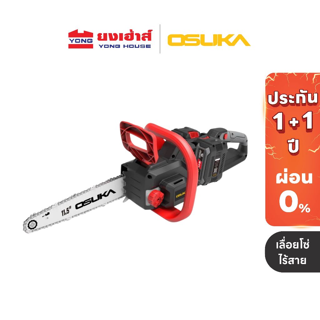 OSUKA เลื่อยโซ่ไร้สายไร้แปรงถ่าน 40v รุ่น OCCS530-N (ตัวเปล่า)  รุ่น OCCS530-M2 (ครบชุดพร้อมแบต)
