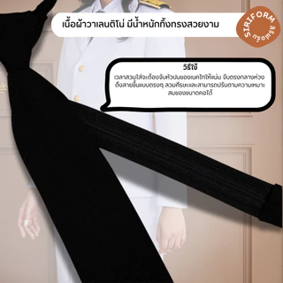 เนคไทดำสำเร็จรูป สำหรับชุดปกติขาว แบบซิป เนคไทผู้หญิง