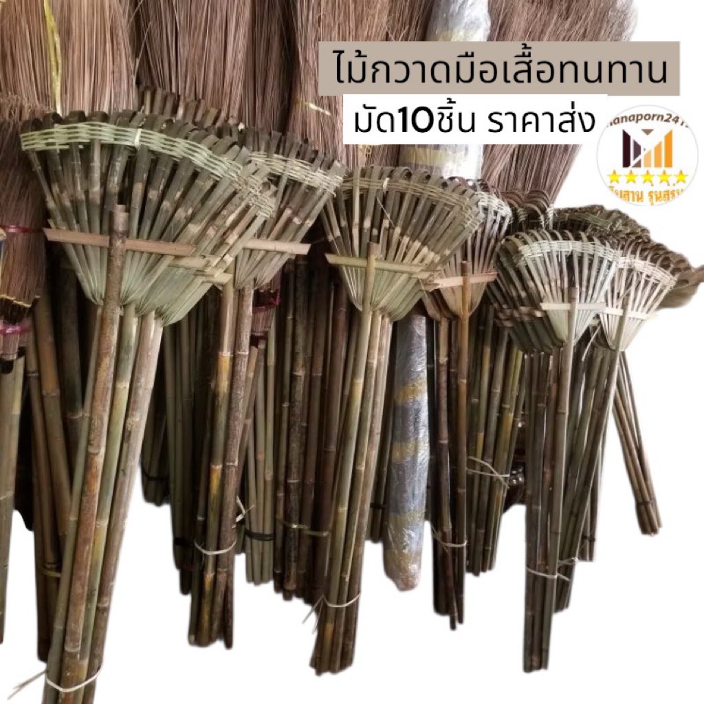ไม้กวาดไม้มือเสือ ถูกๆ มัดละ 380 บาท พร้อมส่ง จ้า 10 อัน/มัด