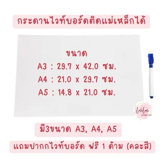 กระดานไวท์บอร์ดแม่เหล็ก ติดตู้เย็นได้ แถมฟรีปากกา1ด้าม