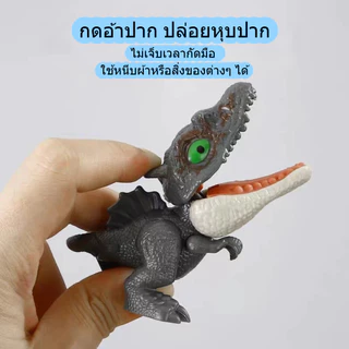 🔥พร้อมส่ง🔥ไดโนเสาร์งับนิ้ว ไดโนเสาร์กัดนิ้ว โมเดลไดโนเสาร์จูราสสิก ของเล่นไดโนเสาร์ ข้อต่อที่ปรับได้