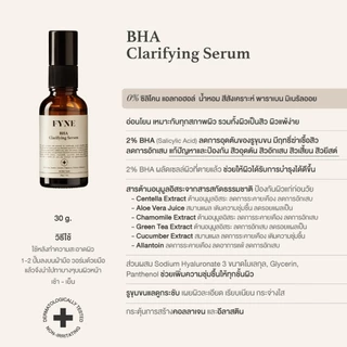 S01 l (ซรั่มลดสิว ลดอุดตัน) FYNE BHA Clarifying Serum