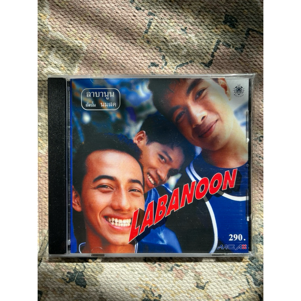 ซีดี เพลง cd audio แผ่นแท้ ออดิโอ สำหรับฟัง                หายาก ลาบานูน labanoon
