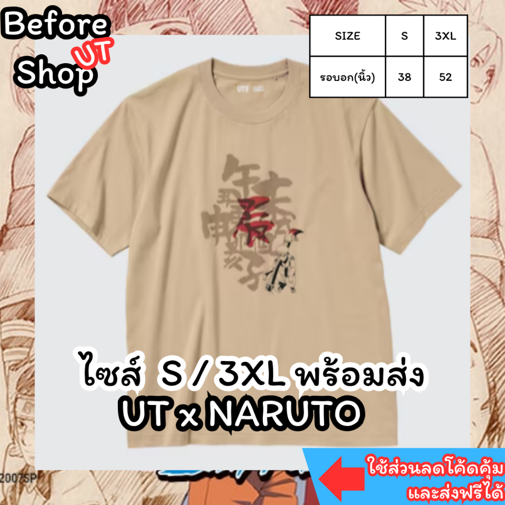 [พร้อมส่ง] Uniqlo Naruto (นารูโตะ) 2024 Shopไทย