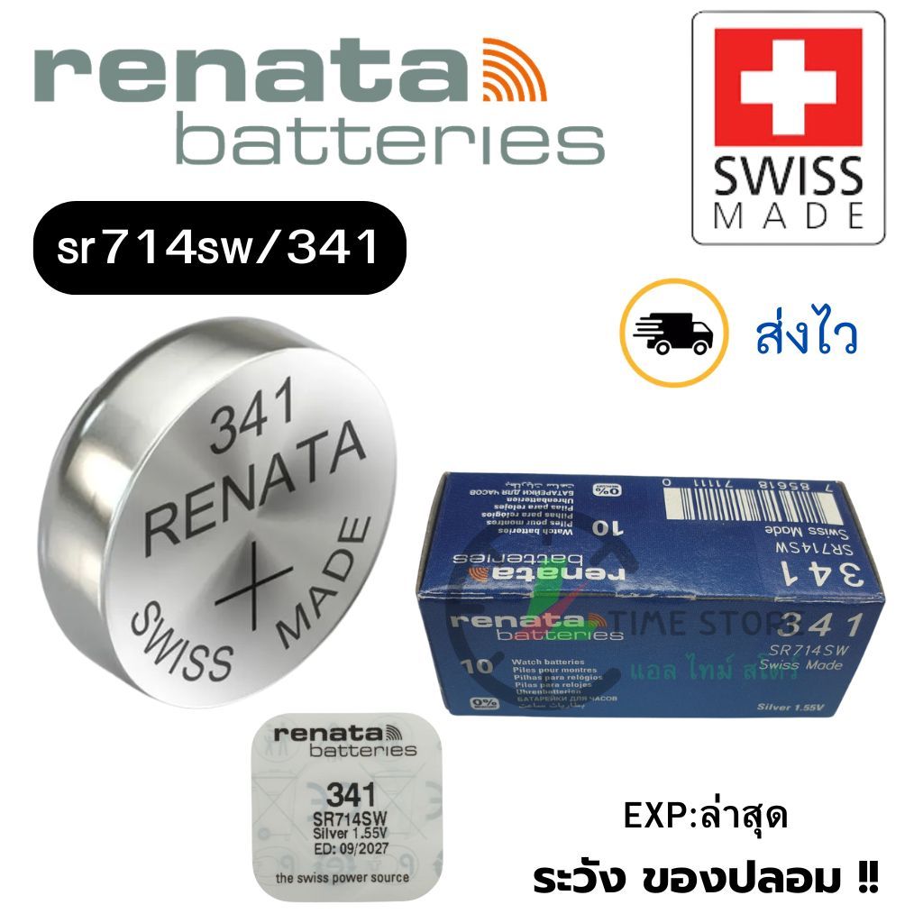 ถ่านนาฬิกา กระดุม Renata 341 / SR714SW Silver 1.55V Swiss made (ดีที่สุด) แบ่งขาย 1ก้อน
