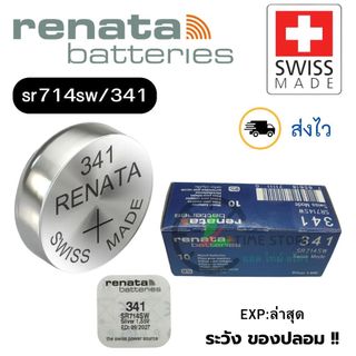 ถ่านนาฬิกา กระดุม Renata 341 / SR714SW Silver 1.55V Swiss made (ดีที่สุด) แบ่งขาย 1ก้อน
