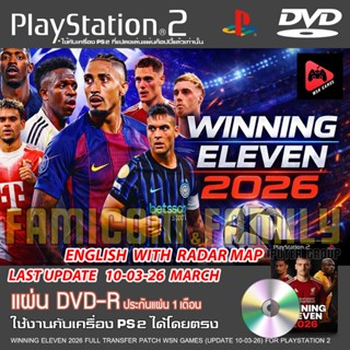 Winning Eleven 2026 (PS2) | ภาษาอังกฤษ | อัปเดตล่าสุด 10/03/…