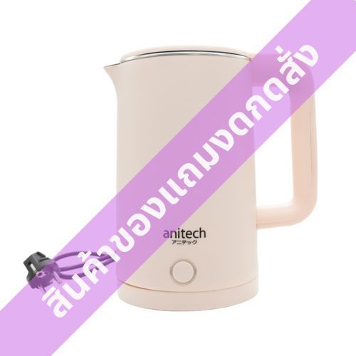 [สินค้าของแถมงดกดสั่ง] กาต้มน้ำไฟฟ้า Anitech [0000048727006]