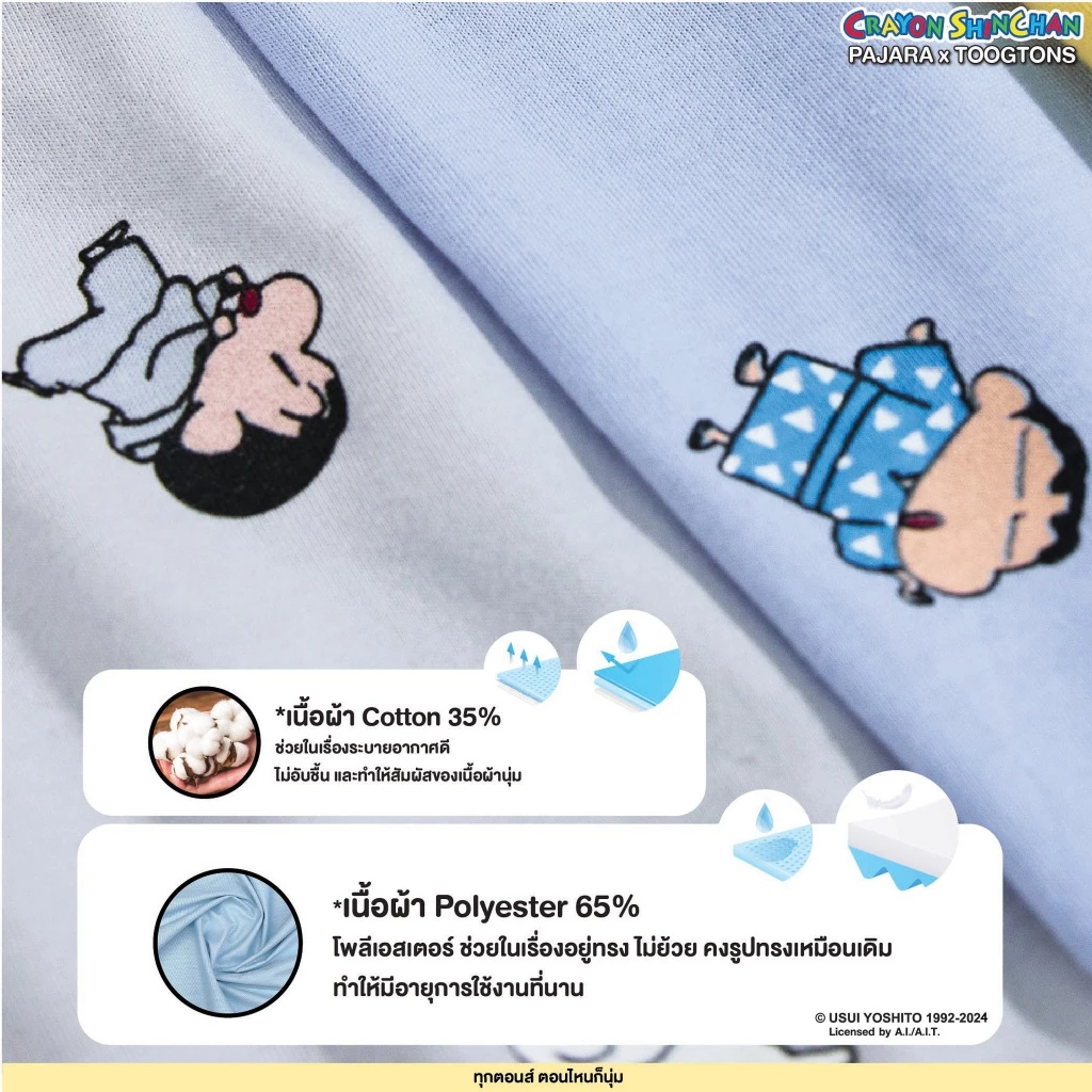 Toogtons บ๊อกเซอร์ลายชินจัง นุ่มเหมือนมาร์ชเมลโล่ thumbnail 7