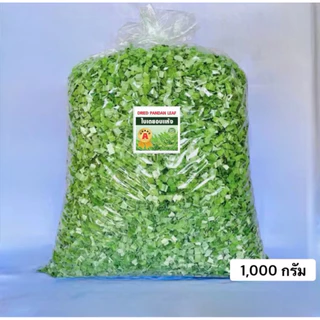 💥สินค้าขายดี💥ใบเตยหอม อบแห้ง ขนาด 300 กรัม คัดพิเศษ ออแกนิค
