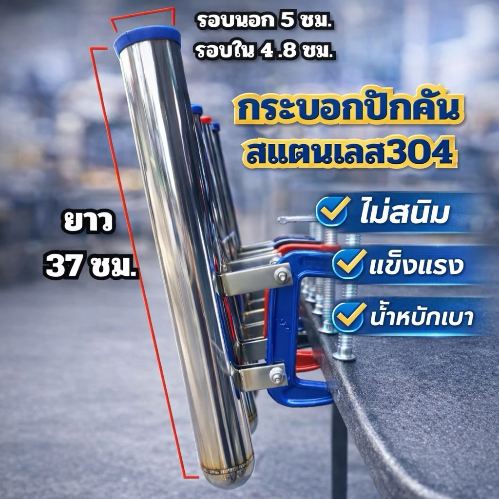 กระบอกปักคันเบ็ด สแตนเลส304 งานเชื่อมอาร์กอน | นน.เบาสุดในshoppee แข็งแรง ไม่โยก ไม่สนิม