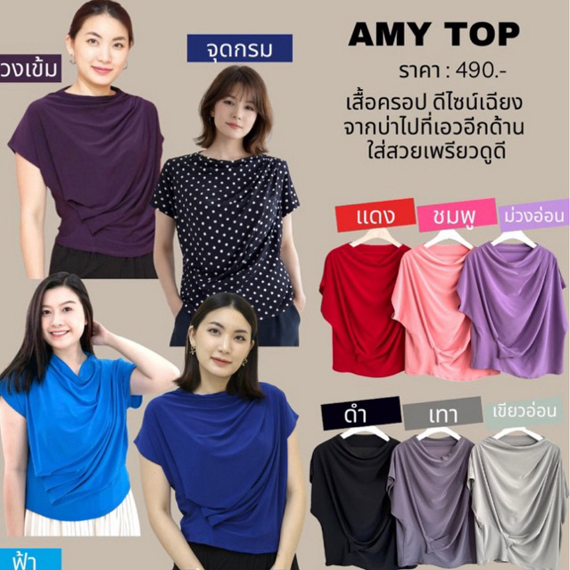 MEREDITH - AMY TOP เสื้อครอปผ้ายืดดีไซน์สวยเก๋จับเดรปไหล่เฉียงมาด้านข้าง ใส่สวยเพรียว ดูดี