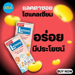 Lactasoy Soymilk Hi Calcium แลคตาซอย นมถั่วเหลือง ยูเอชที ไฮแคลเซียม ขนาด 300 มล. แพ็ค 36 กล่อง